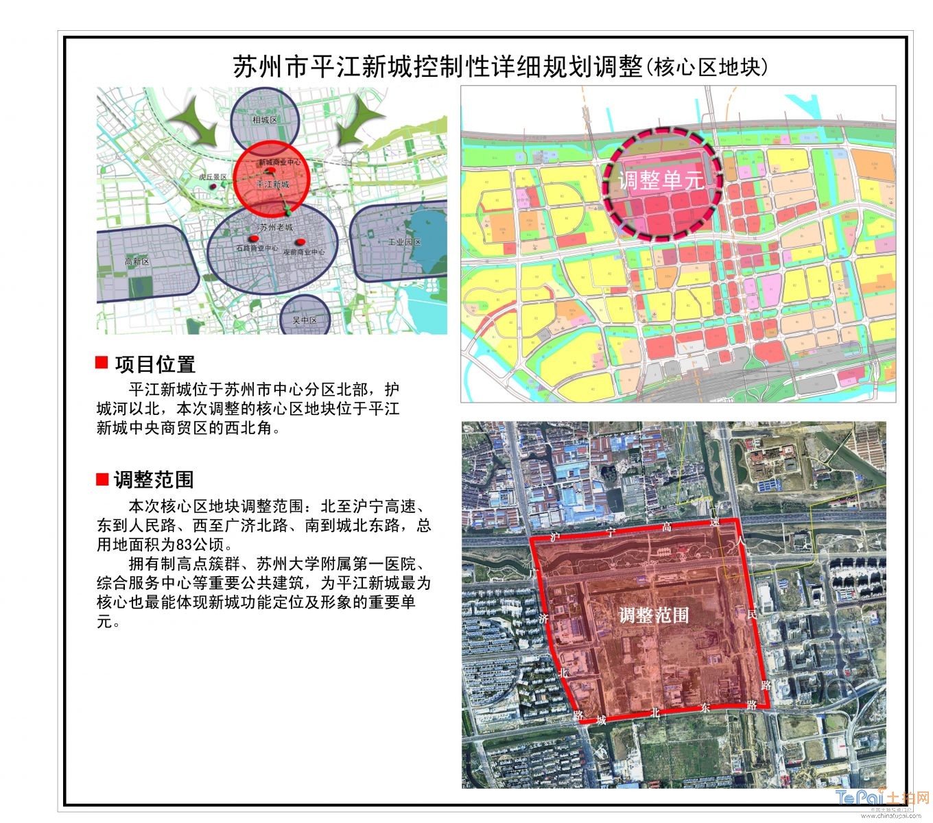 并将发展建设成为平江新城区,苏州市副中心